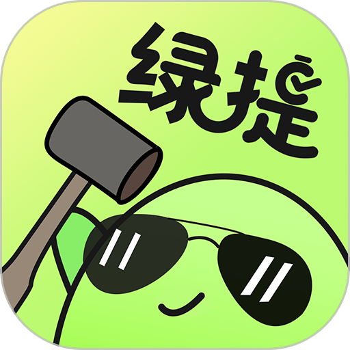 绿提备忘录