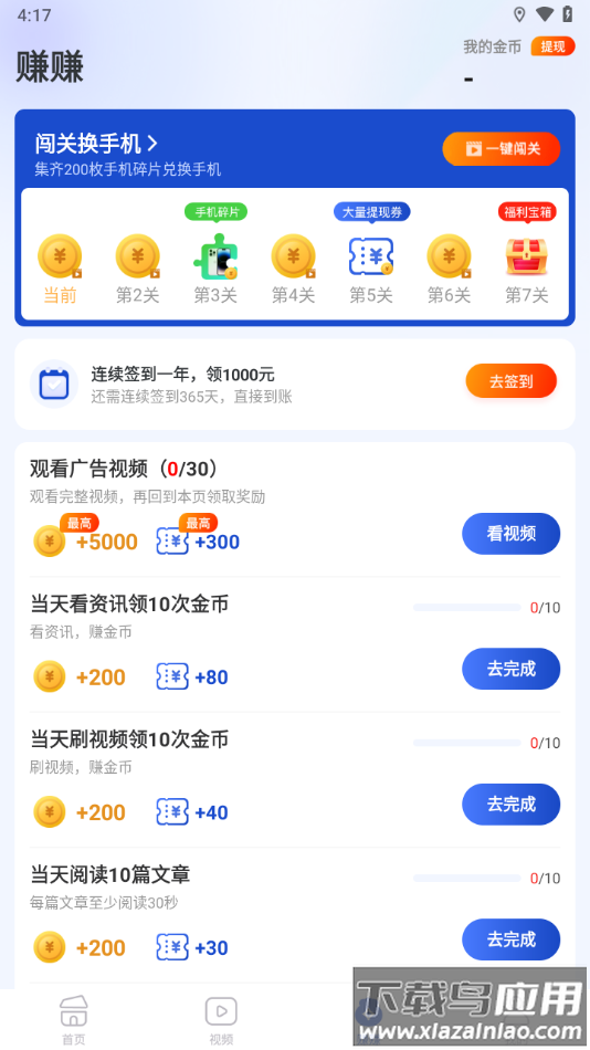 爱看点APP截图2