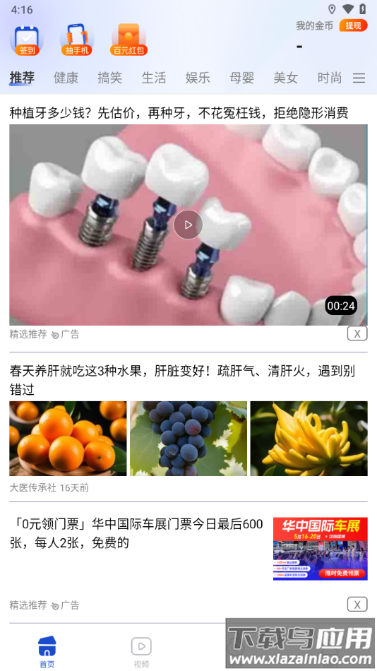 爱看点APP截图3