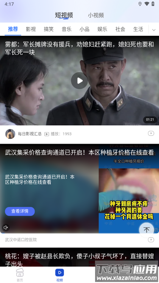 爱看点APP截图4