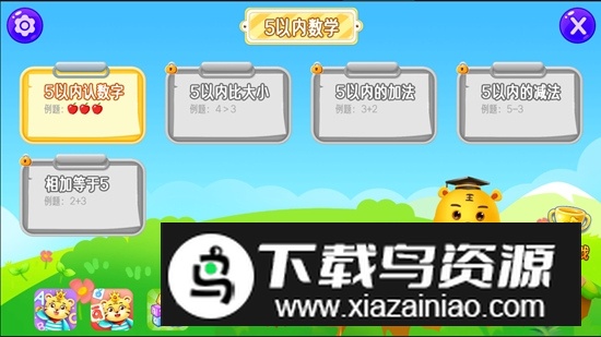 数学口算天天练手机版软件截图2