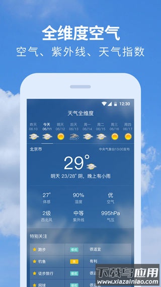 黄历天气2025最新版本截图2