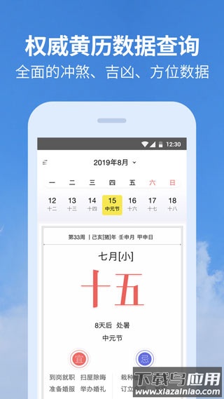 黄历天气2025最新版本截图3