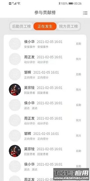 医辅工作台app截图1