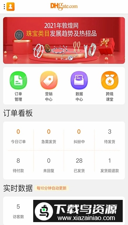敦煌网商户版app最新版
