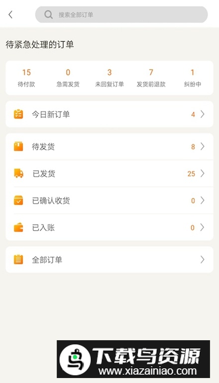 敦煌网商户版app最新版截图1