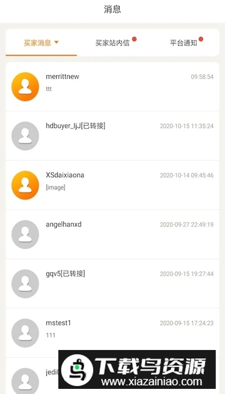 敦煌网商户版app最新版截图2