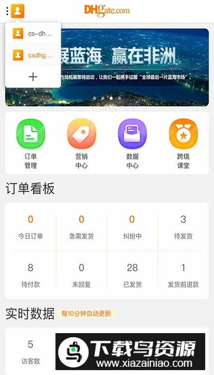 敦煌网商户版app最新版截图3