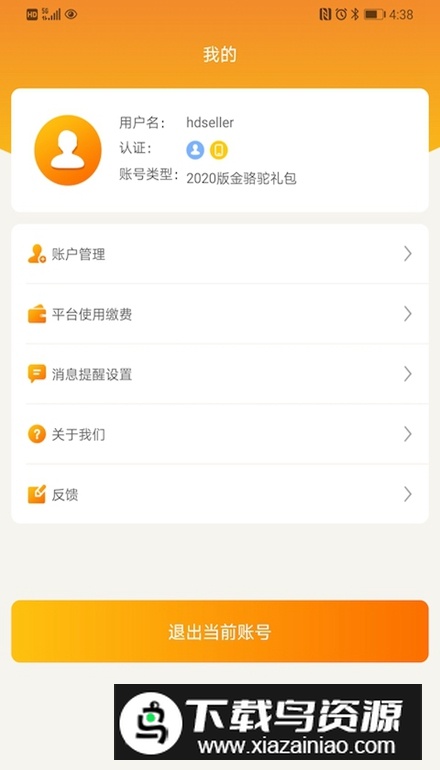 敦煌网商户版app最新版截图5