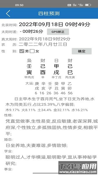 护益人生八字起名app下载