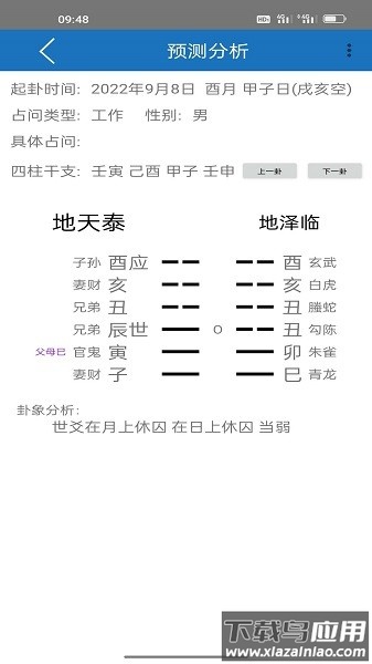 护益人生八字起名软件截图2