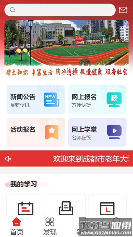 乐龄e学APP