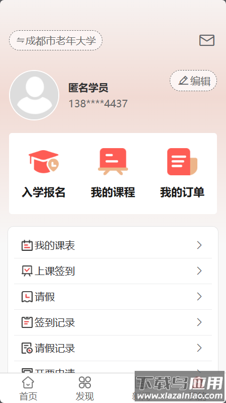 乐龄e学APP截图2