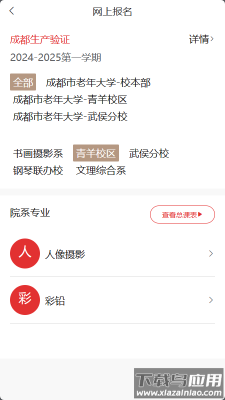 乐龄e学APP截图3