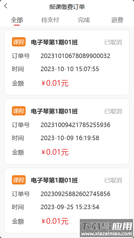乐龄e学APP截图4