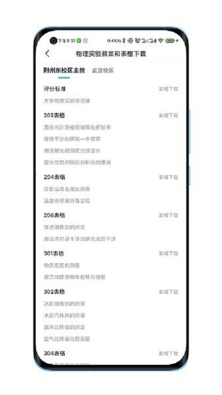 长江大学新长大助手截图3