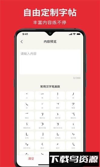 随手练字帖app下载