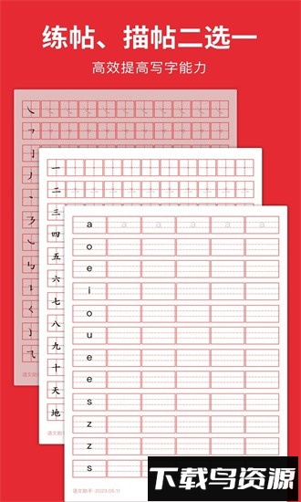 随手练字帖最新版截图1