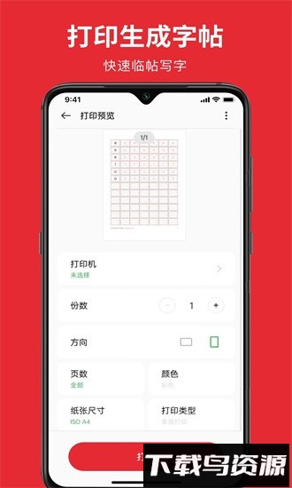 随手练字帖最新版截图3