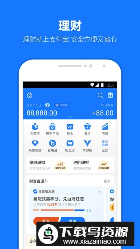 支付宝2025最新版本安装包截图1