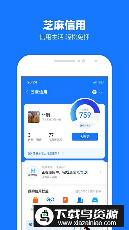 支付宝2025最新版本安装包截图3