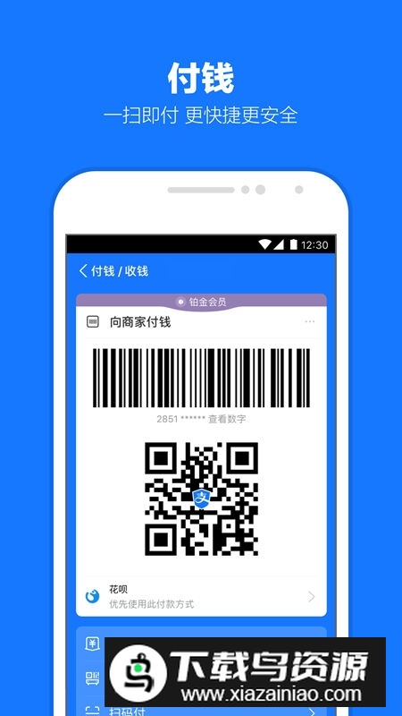 支付宝2025最新版本安装包截图5
