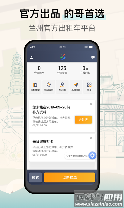兰州出租司机端App截图1