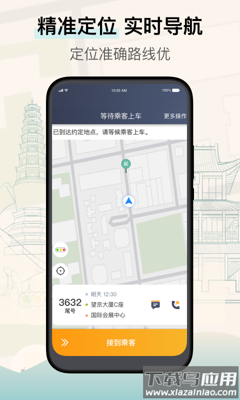 兰州出租司机端App截图2