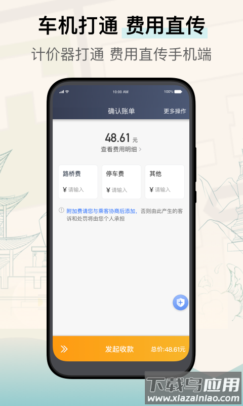 兰州出租司机端App截图3