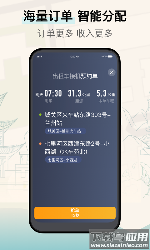 兰州出租司机端App截图4