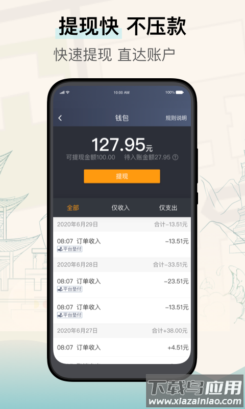 兰州出租司机端App截图5