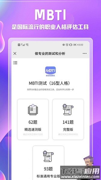 mbti职业性格测试软件截图1
