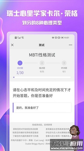 mbti职业性格测试软件截图3
