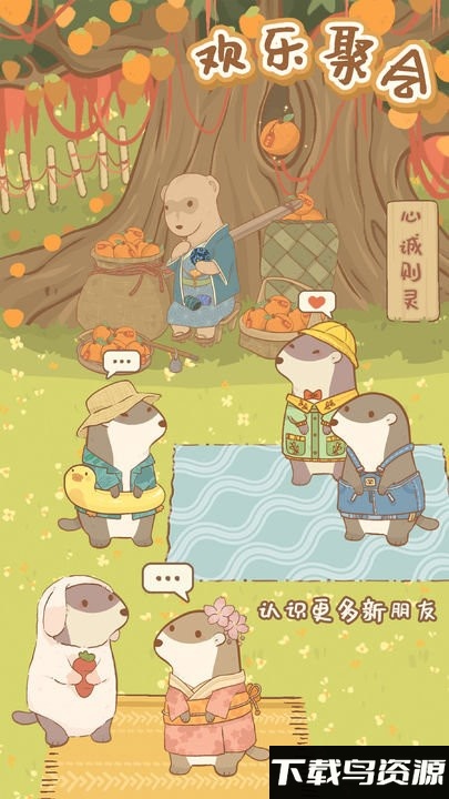 鼹鼠同行手游截图1