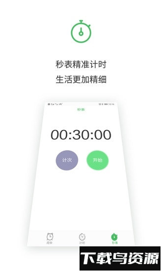 闹钟王软件