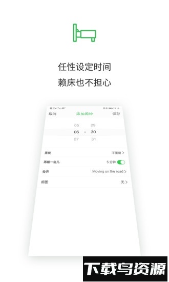 闹钟王截图1