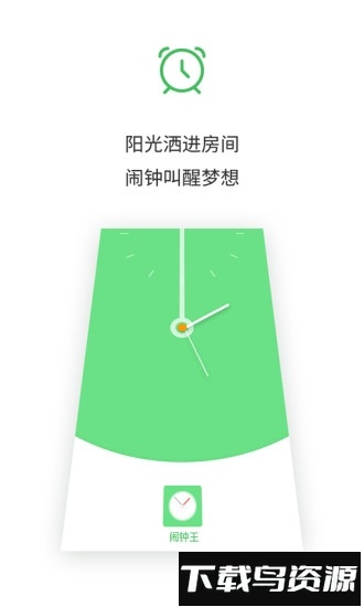 闹钟王截图2