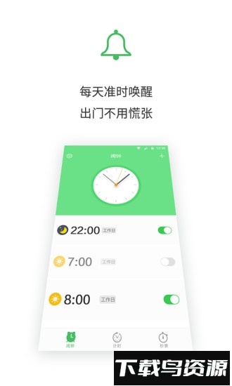 闹钟王截图3
