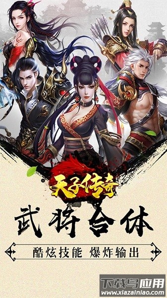 天子传奇最新版下载