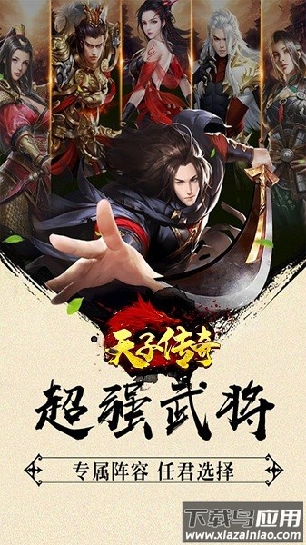 天子传奇手游截图2