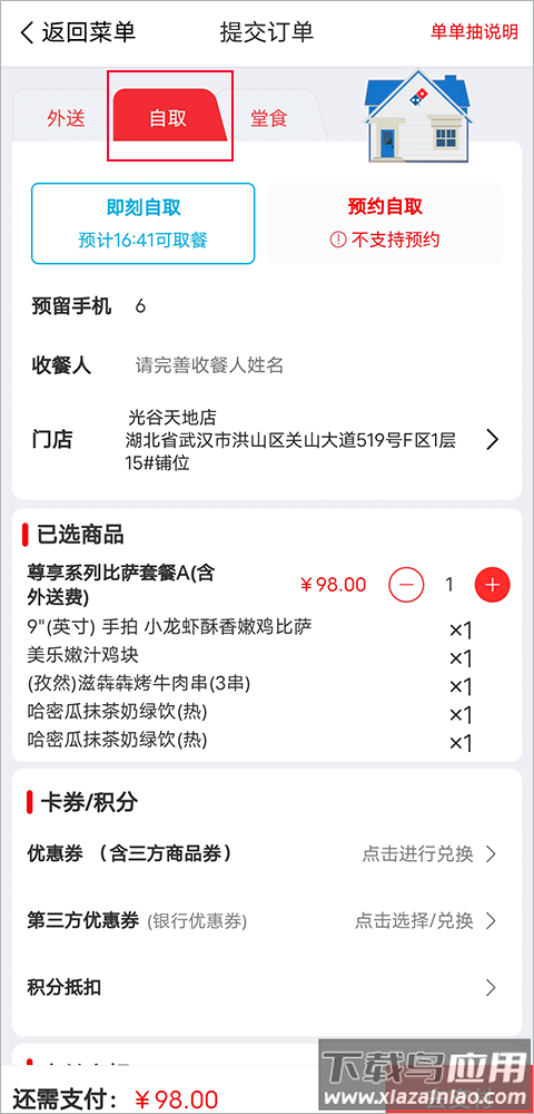 达美乐比萨app官方版