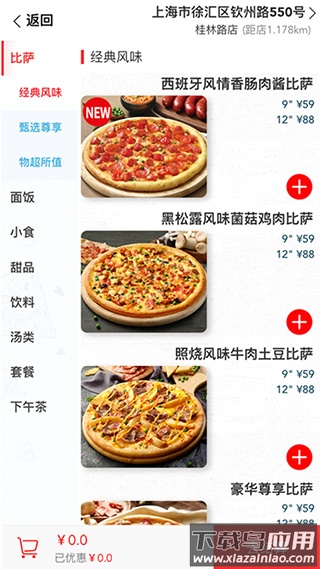 达美乐比萨app官方版截图1