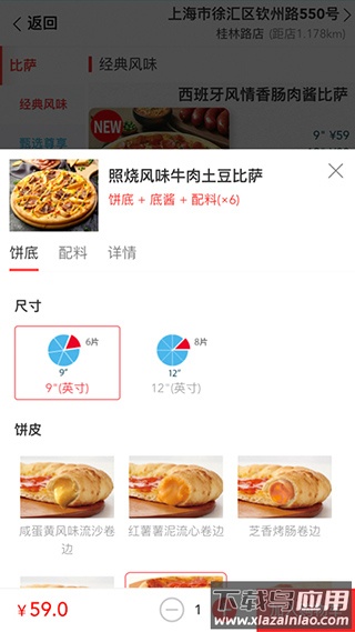达美乐比萨app官方版截图2