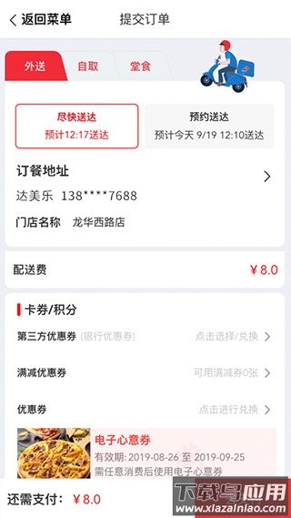 达美乐比萨app官方版截图3
