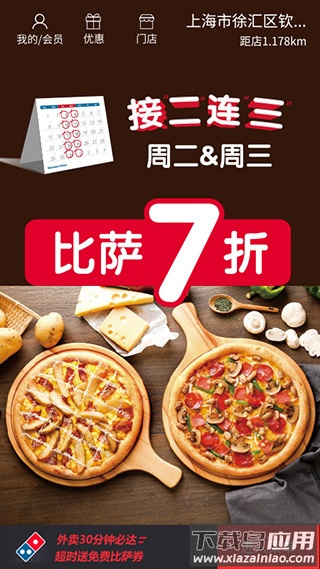 达美乐比萨app官方版截图4
