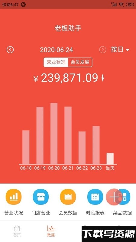 餐厅管家app截图2