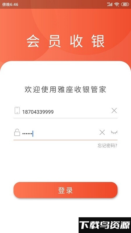 餐厅管家app截图3
