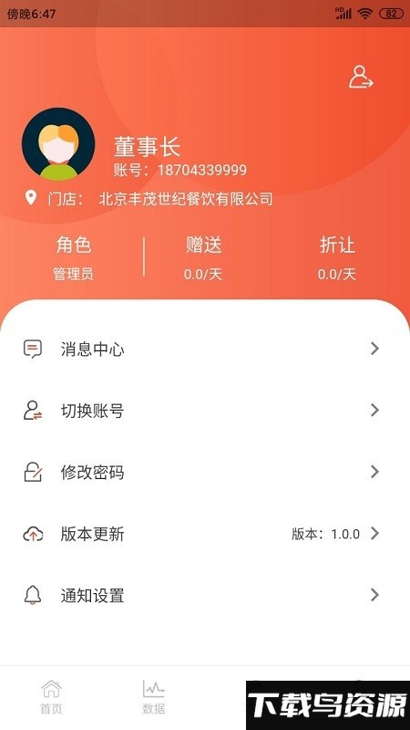 餐厅管家app截图4