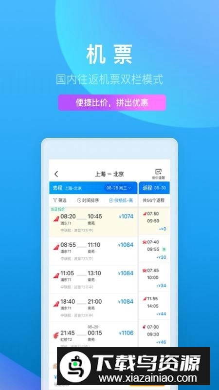 携程旅行网上订票app截图2