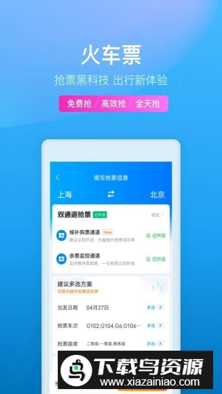 携程旅行网上订票app截图3